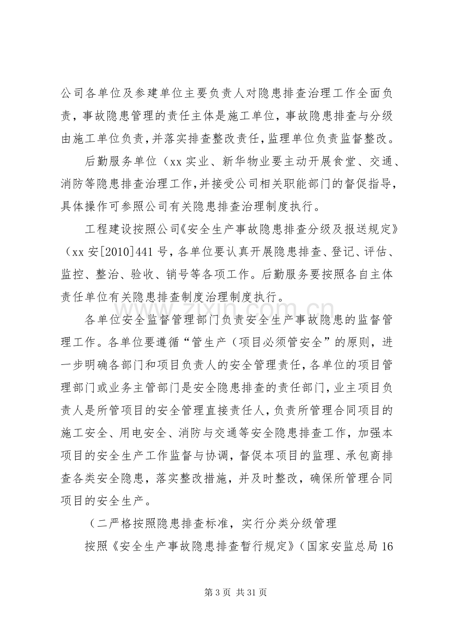 XX公司隐患排查治理体系建设实施方案..docx_第3页