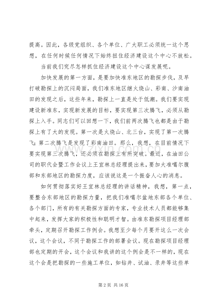 区党工委年度工作会议讲话.docx_第2页