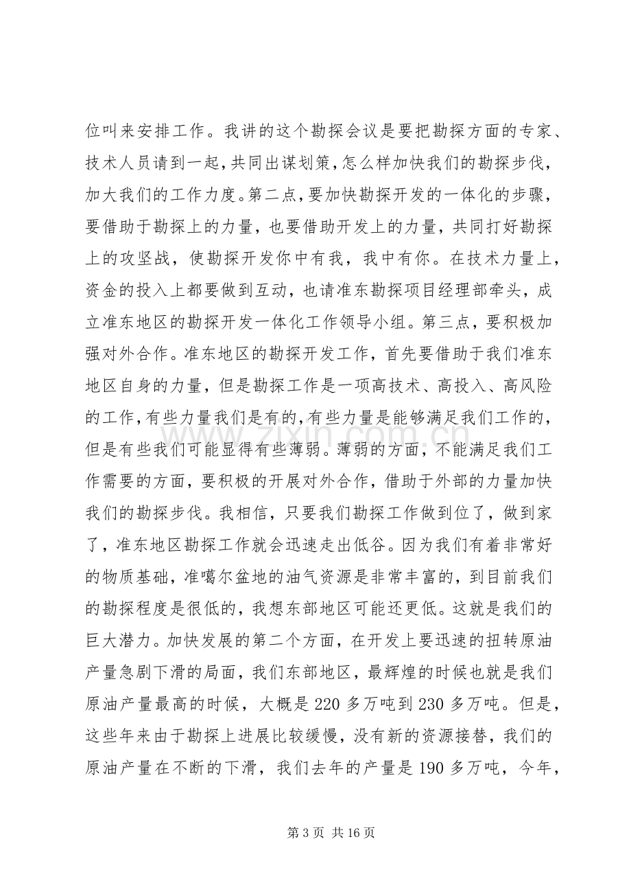 区党工委年度工作会议讲话.docx_第3页