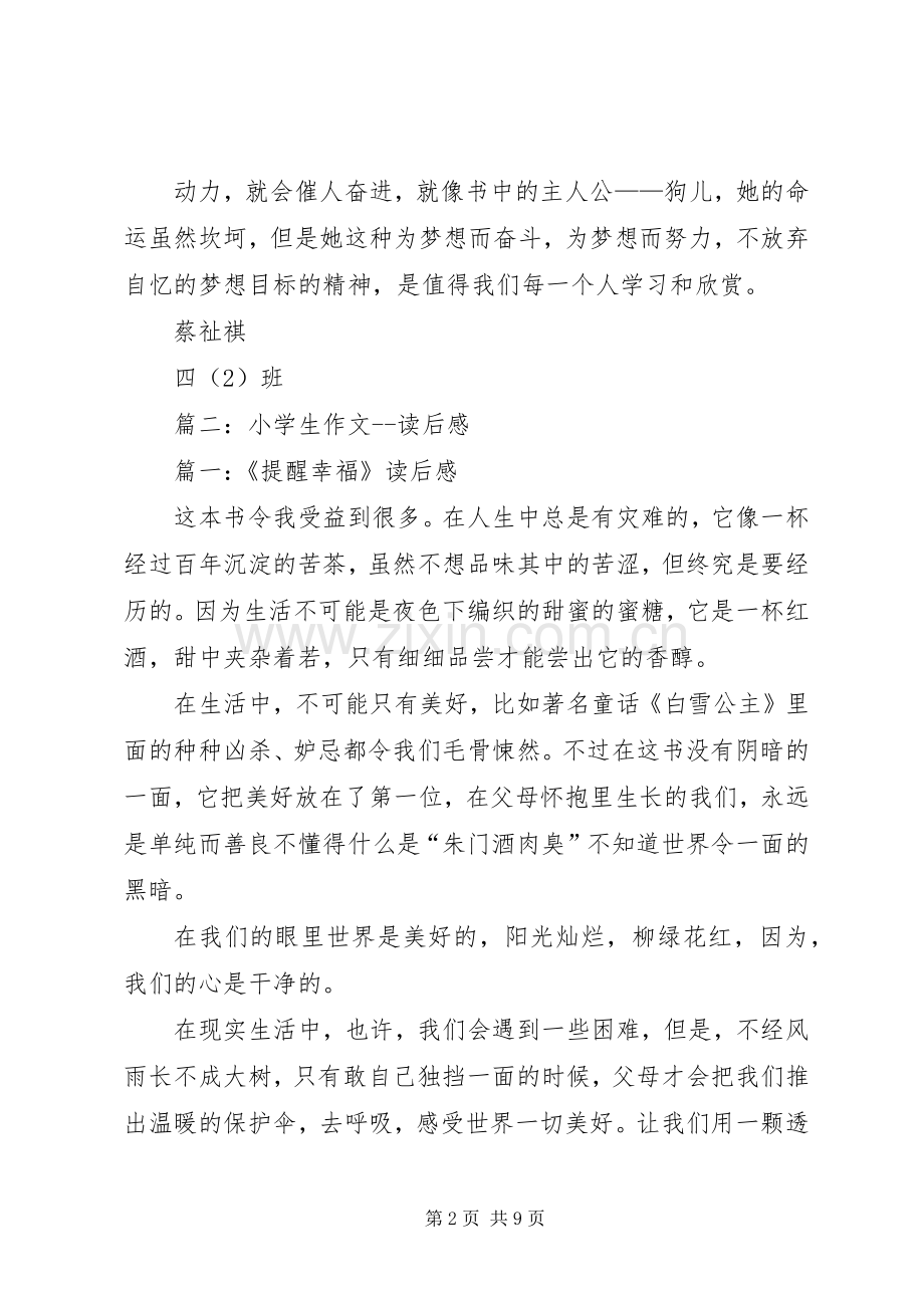 漂来的狗儿读后感 .docx_第2页