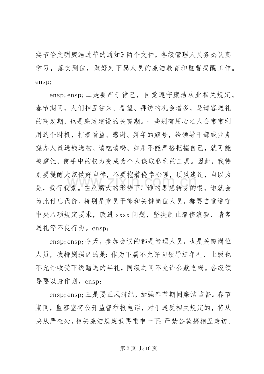 春节党风廉洁暨警示教育活动下的讲话.docx_第2页