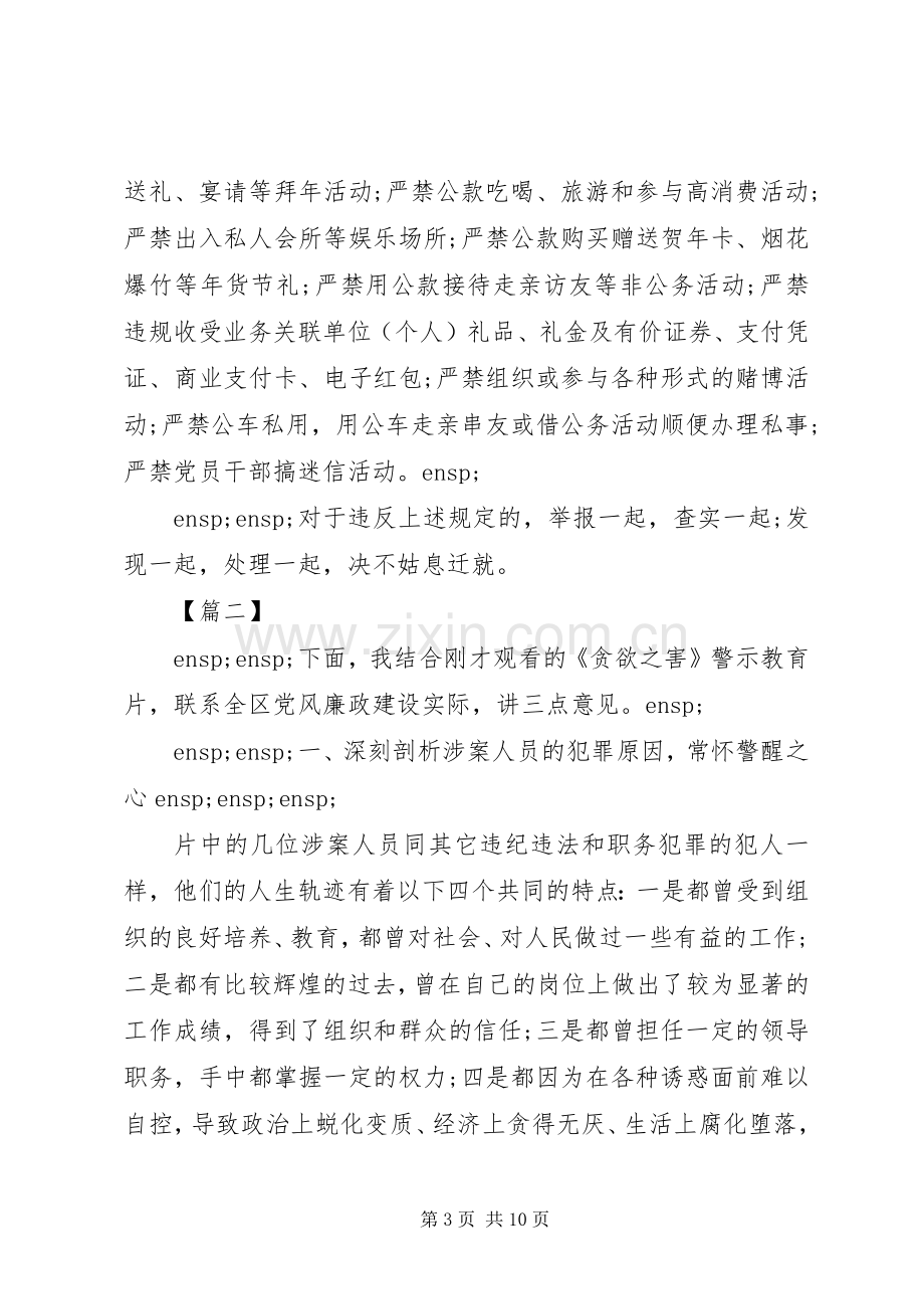 春节党风廉洁暨警示教育活动下的讲话.docx_第3页