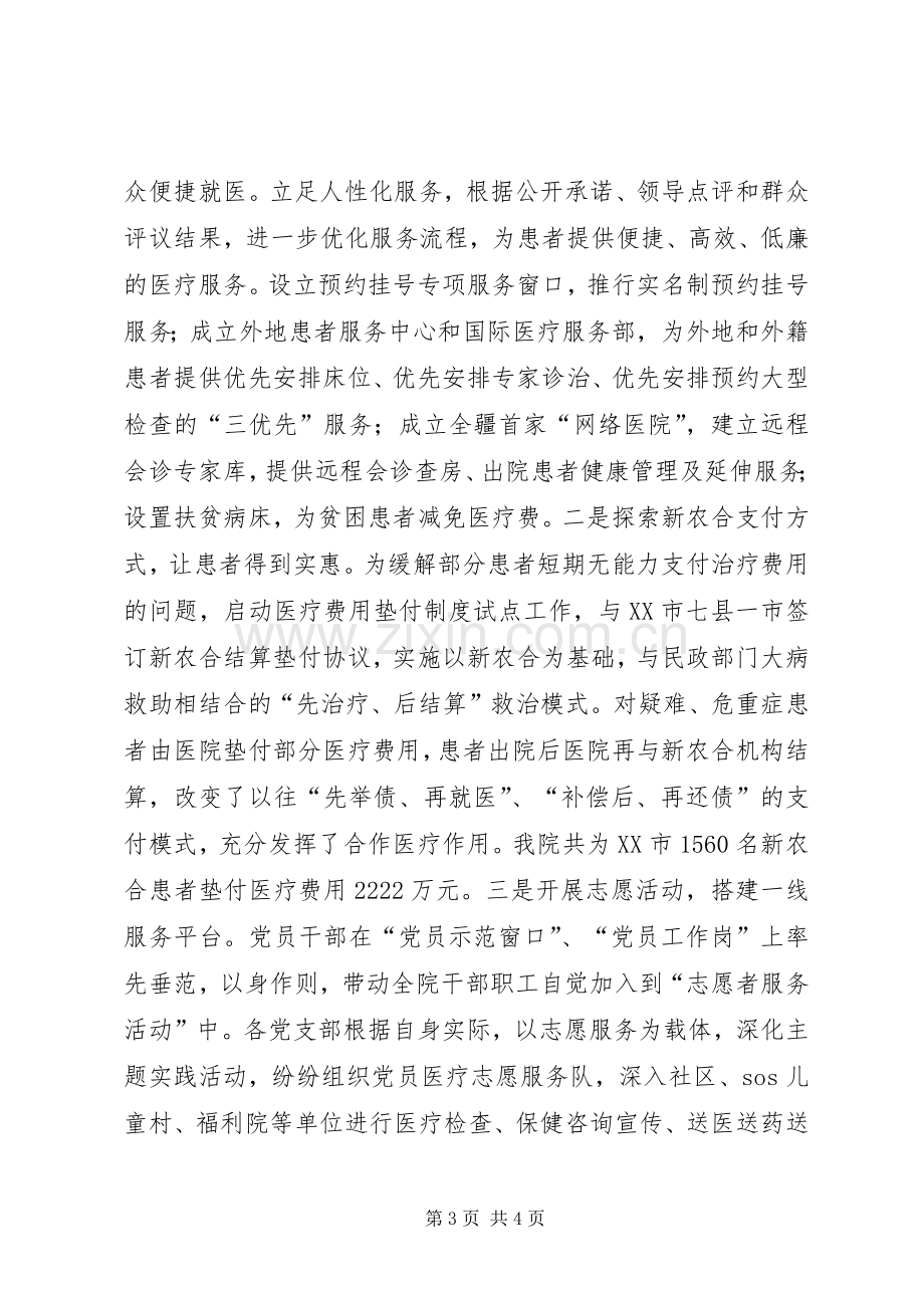 医院党委创先争优经验交流会发言材料致辞.docx_第3页