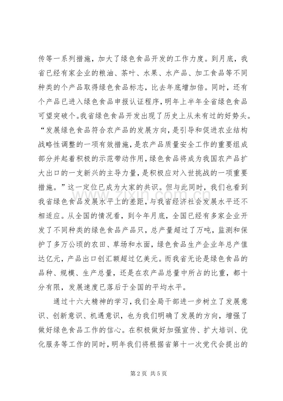 读书会发言（绿色食品工作）.docx_第2页