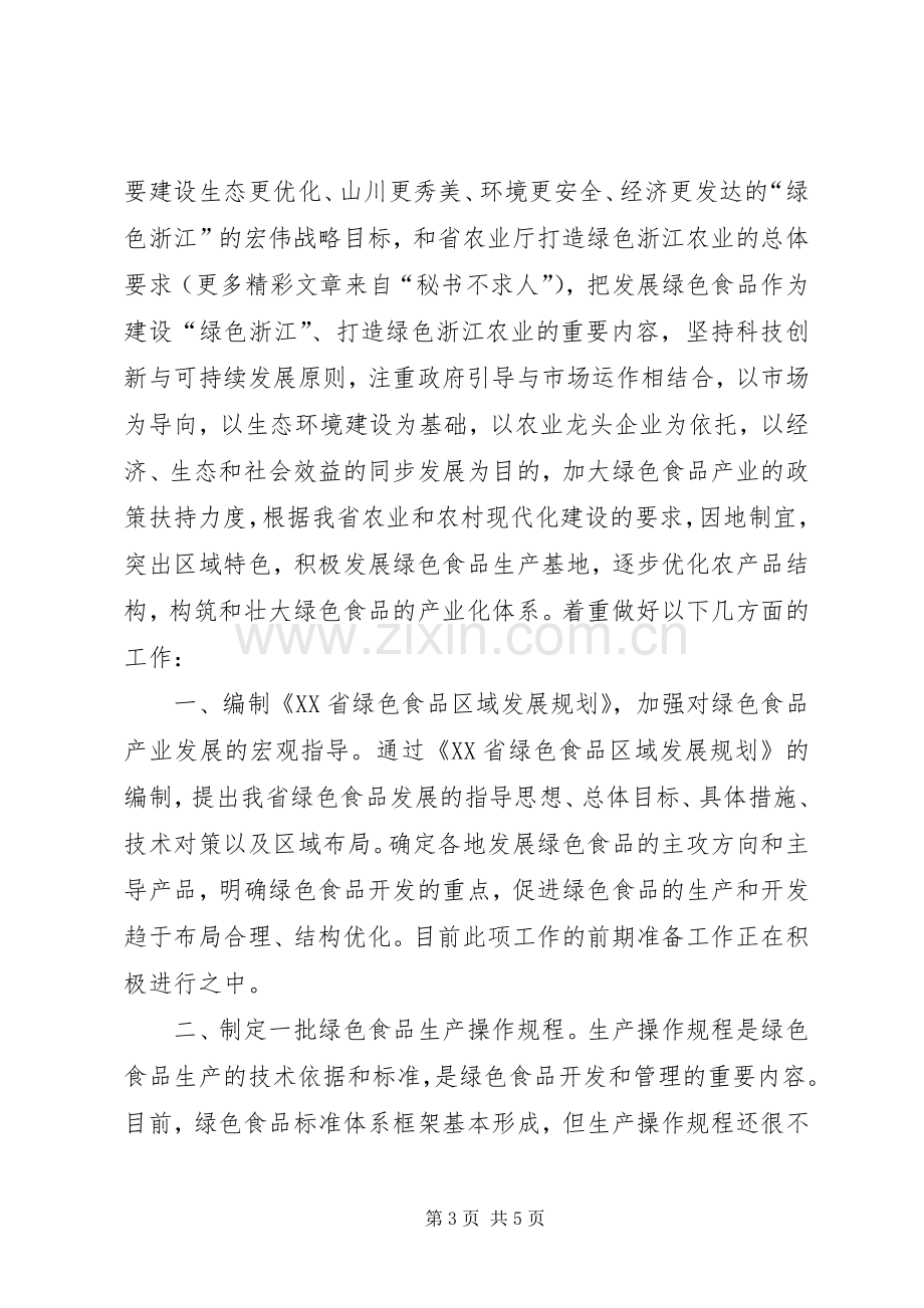 读书会发言（绿色食品工作）.docx_第3页