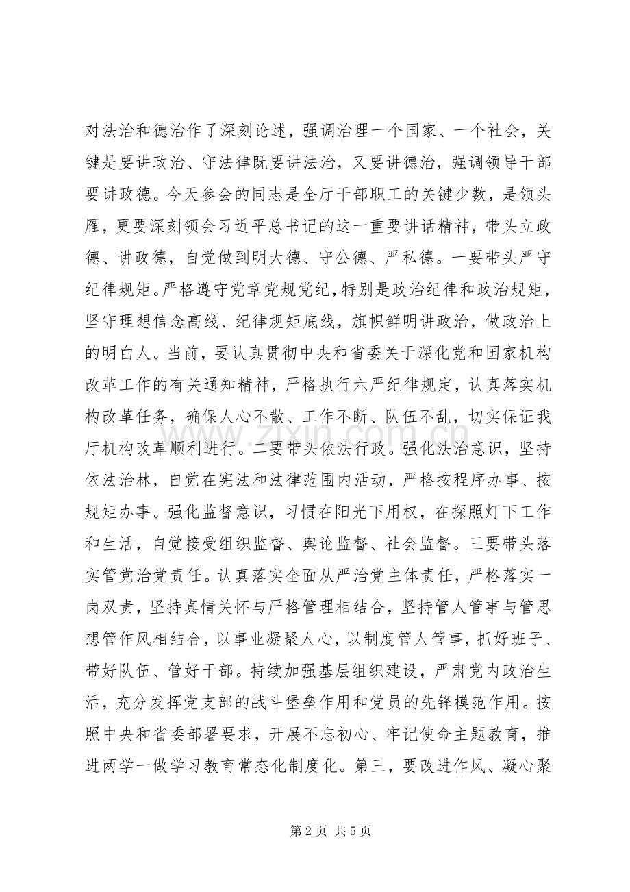 在省林业厅党组理论学习中心组学习会议上的讲话.docx_第2页