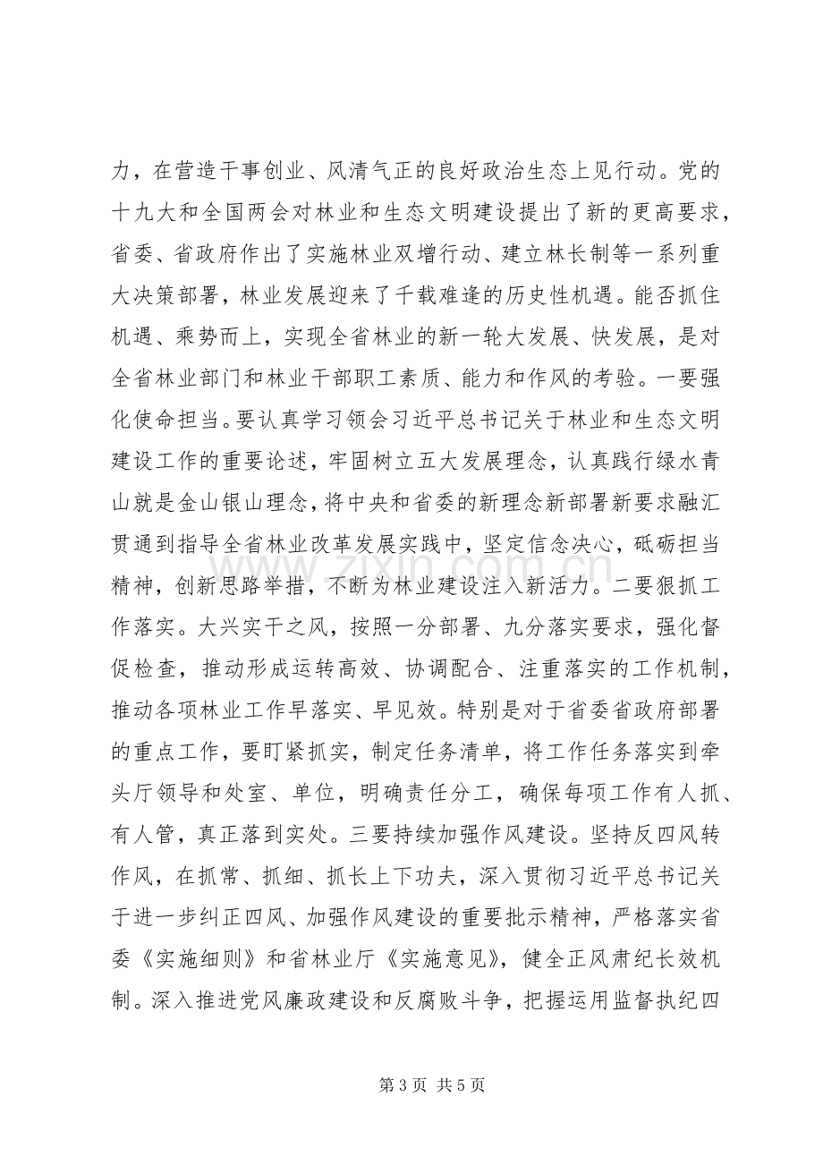 在省林业厅党组理论学习中心组学习会议上的讲话.docx_第3页