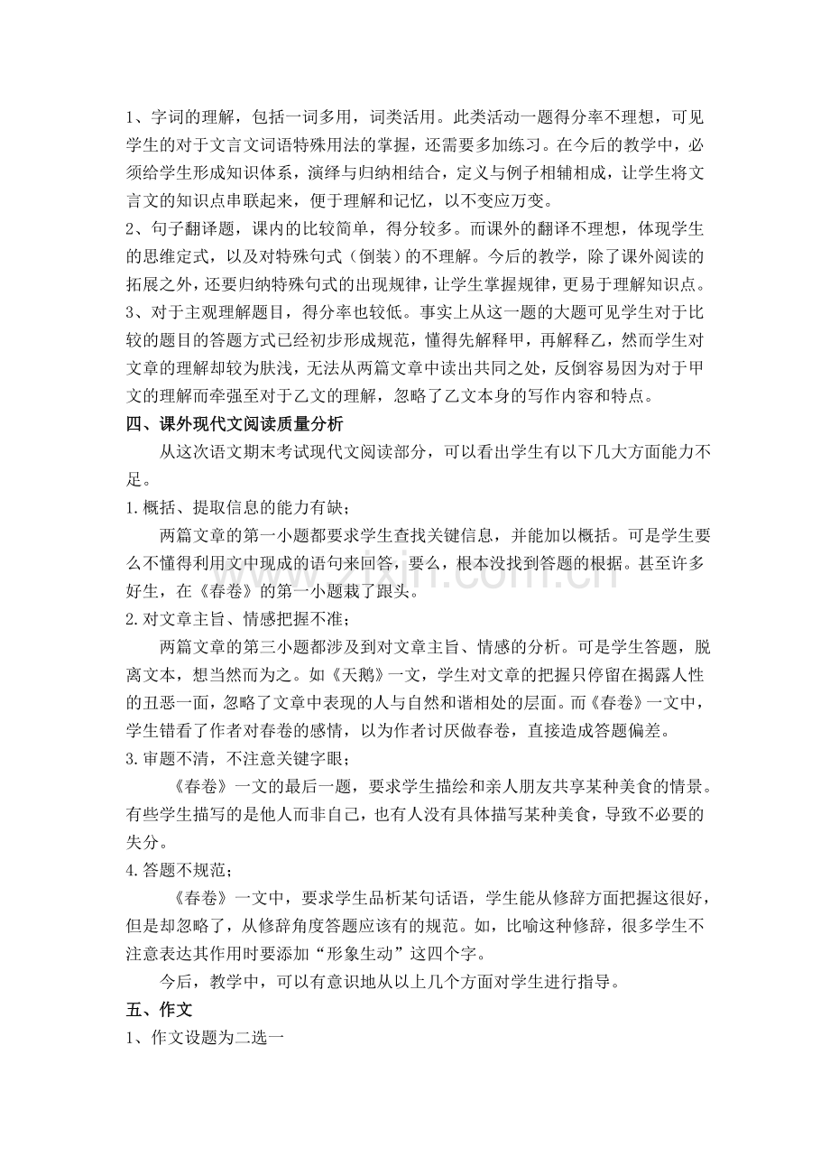 八年级下学期语文期末考试质量分析.doc_第2页