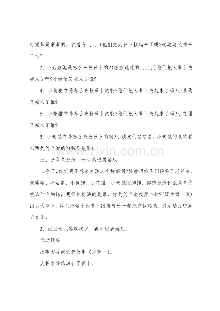 小班舞蹈韵律活动教案.docx_第2页