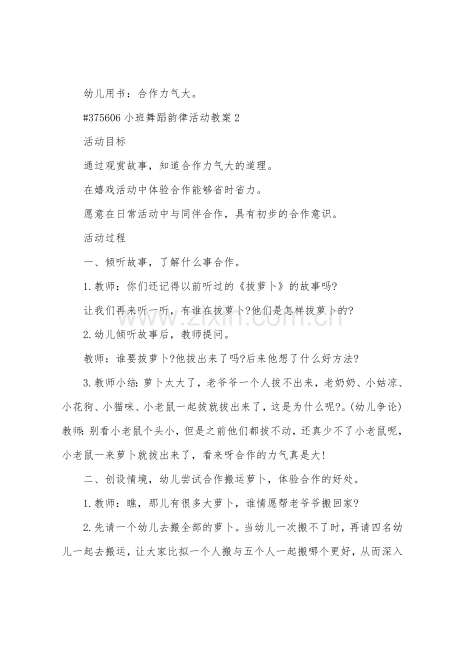 小班舞蹈韵律活动教案.docx_第3页