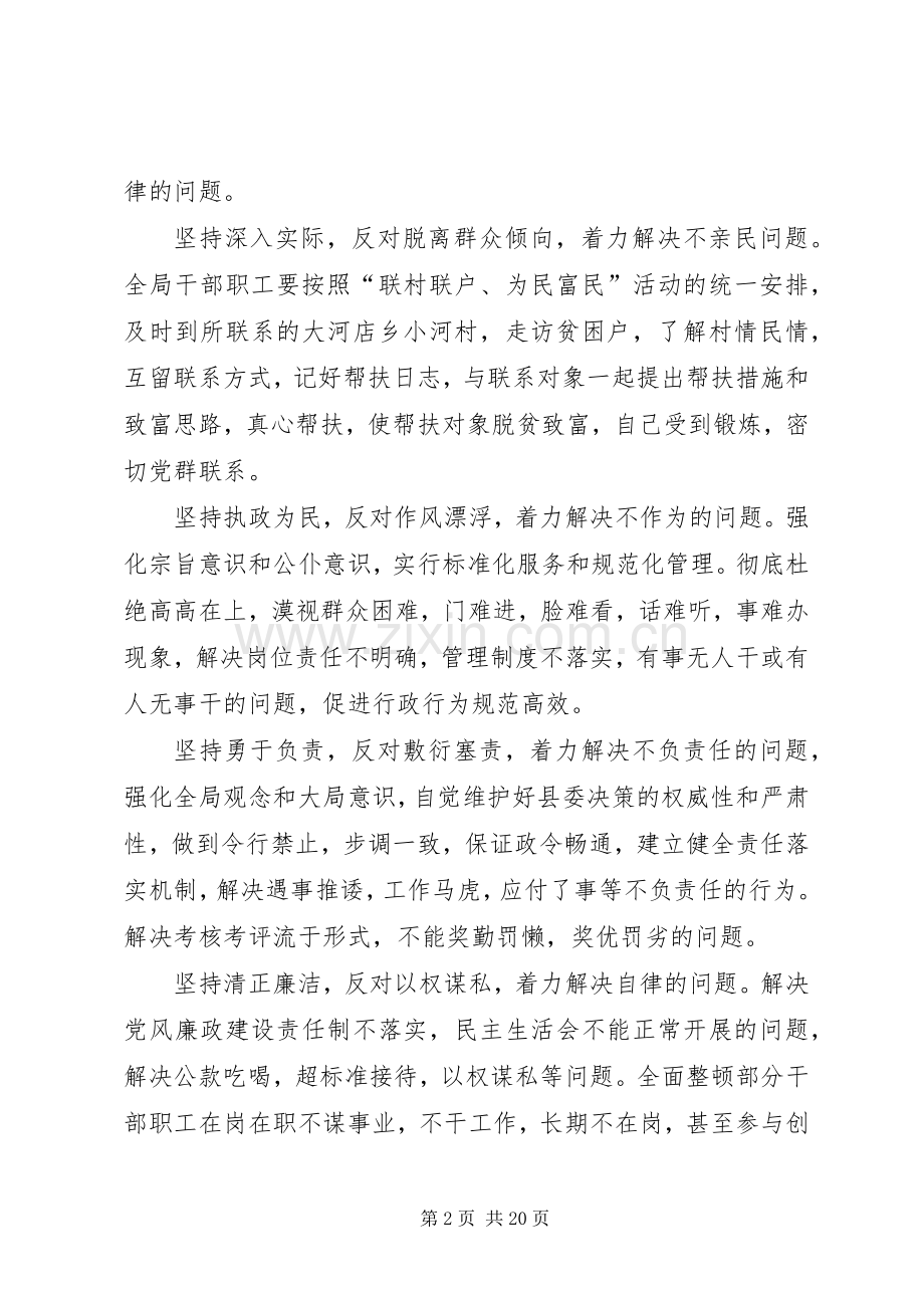 二轻局干部纪律作风集中整顿活动的整改实施方案.docx_第2页