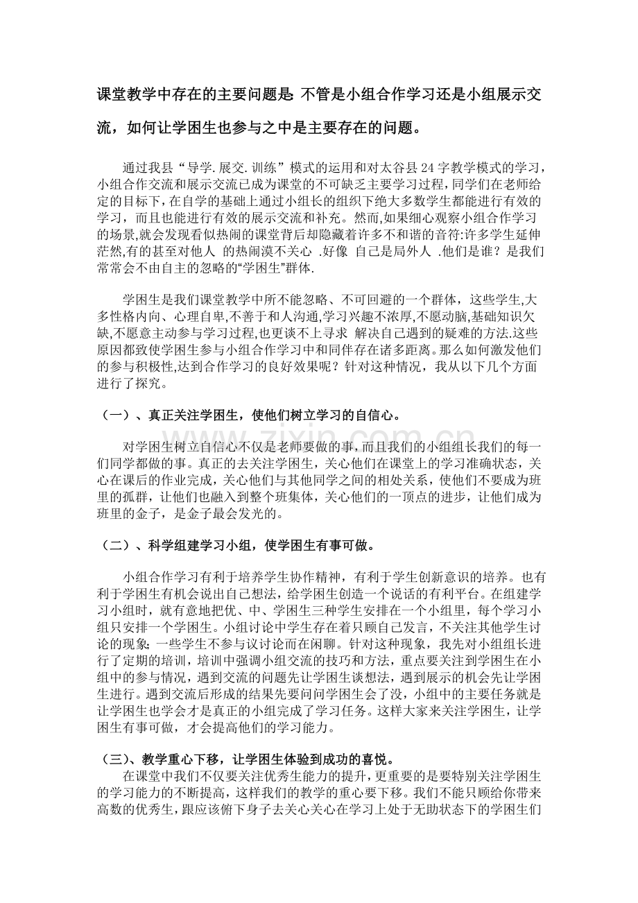 课堂教学中存在的主要问题是.doc_第1页