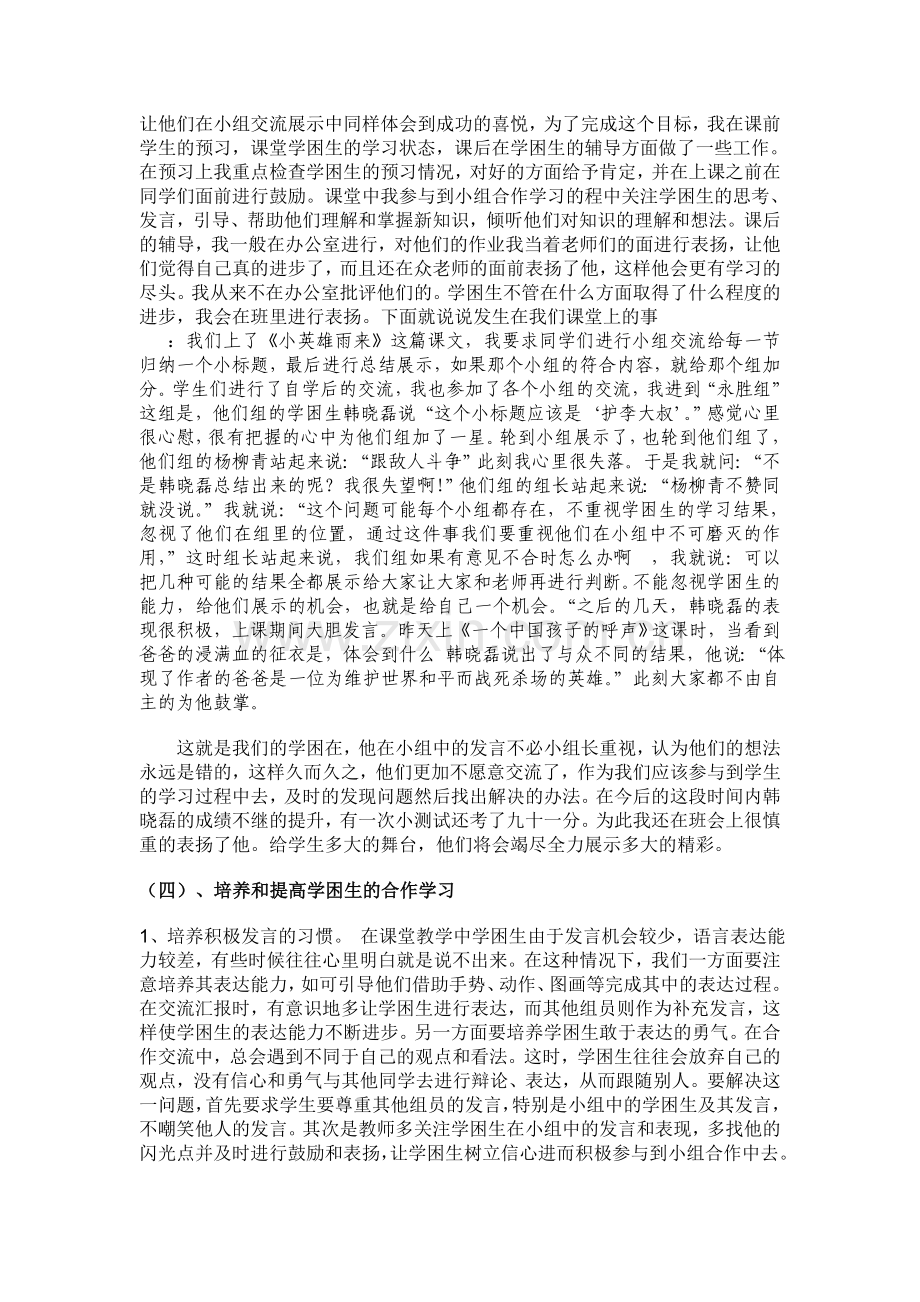 课堂教学中存在的主要问题是.doc_第2页