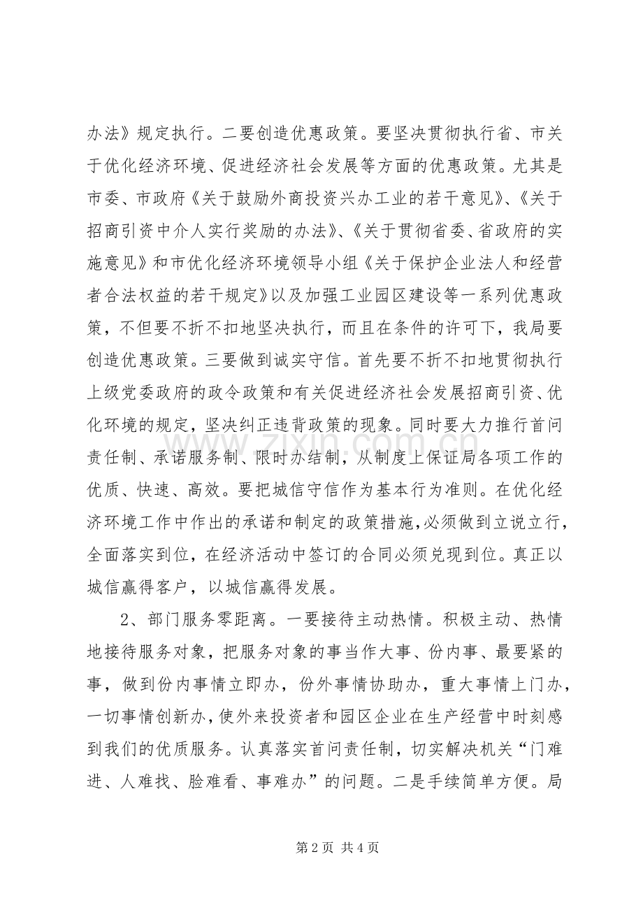 市国土资源局优化经济环境工作方案 .docx_第2页