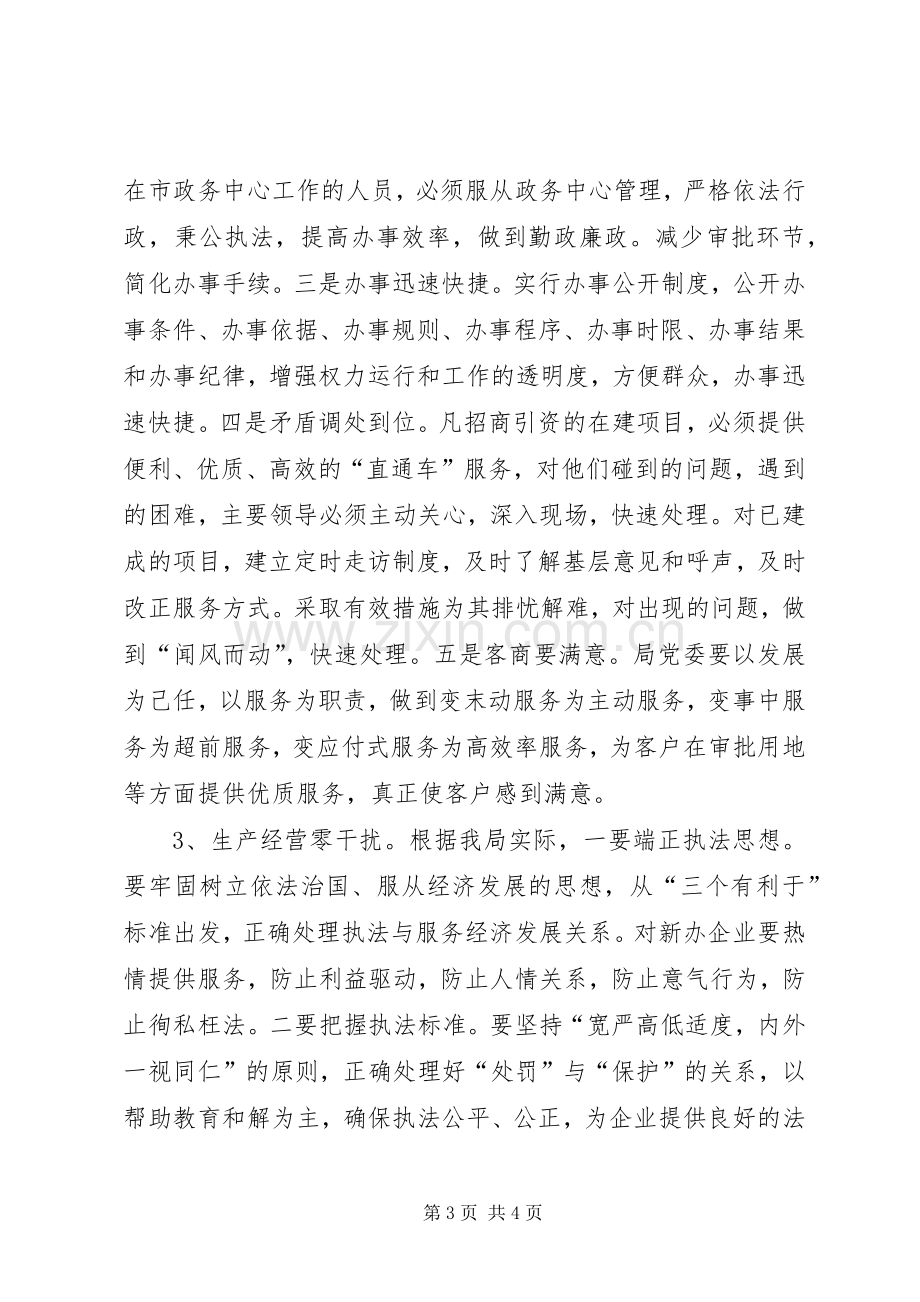 市国土资源局优化经济环境工作方案 .docx_第3页