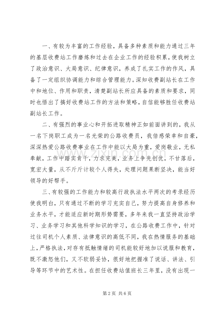 公路收费站副站长竞职演讲稿.docx_第2页