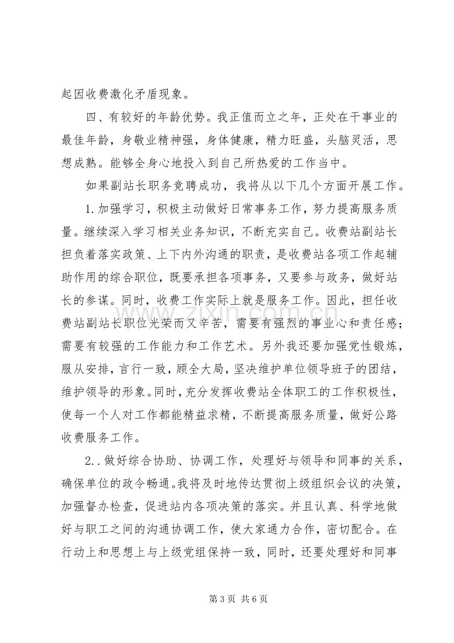 公路收费站副站长竞职演讲稿.docx_第3页