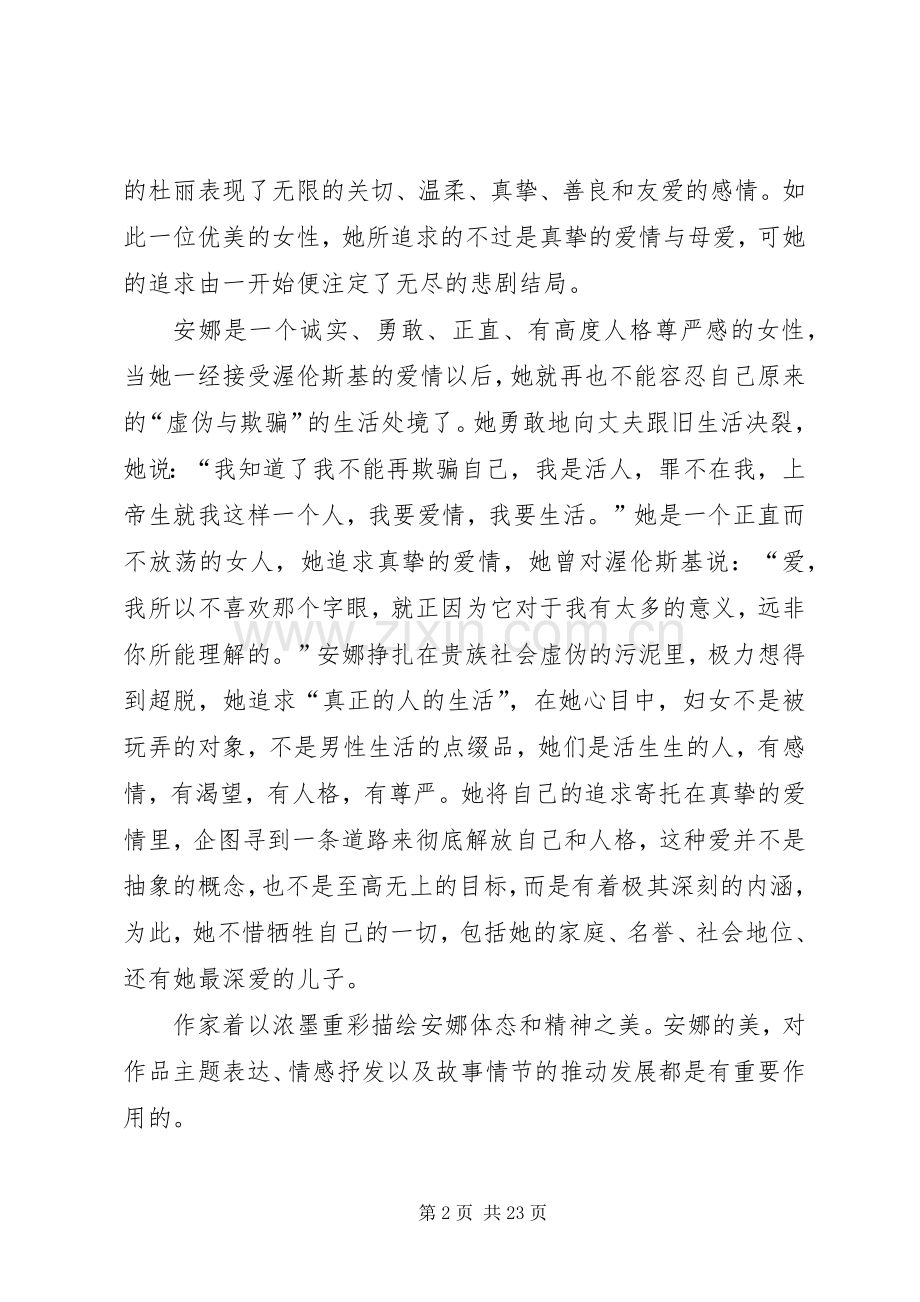 《安娜卡列尼娜》读后感 .docx_第2页