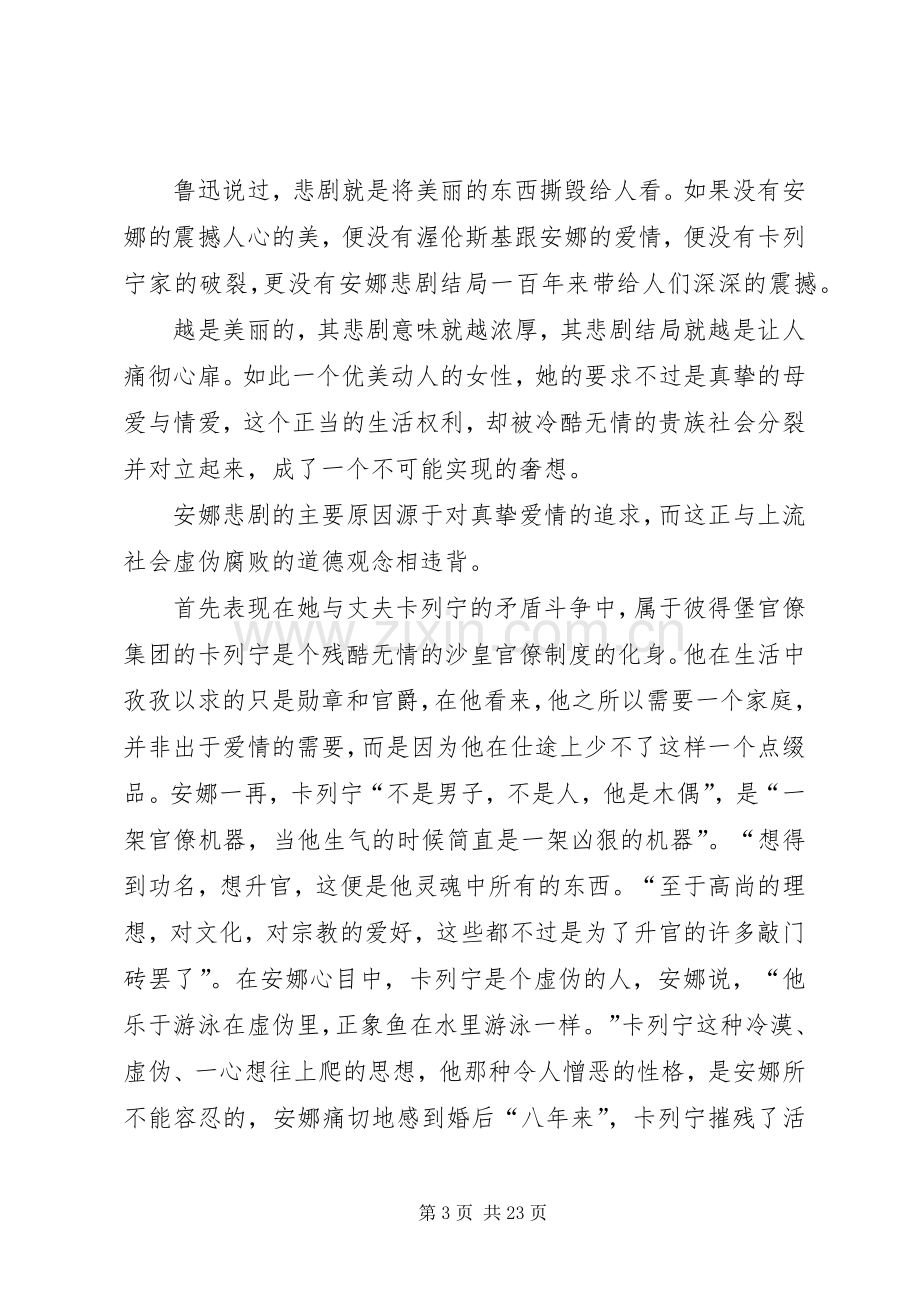 《安娜卡列尼娜》读后感 .docx_第3页