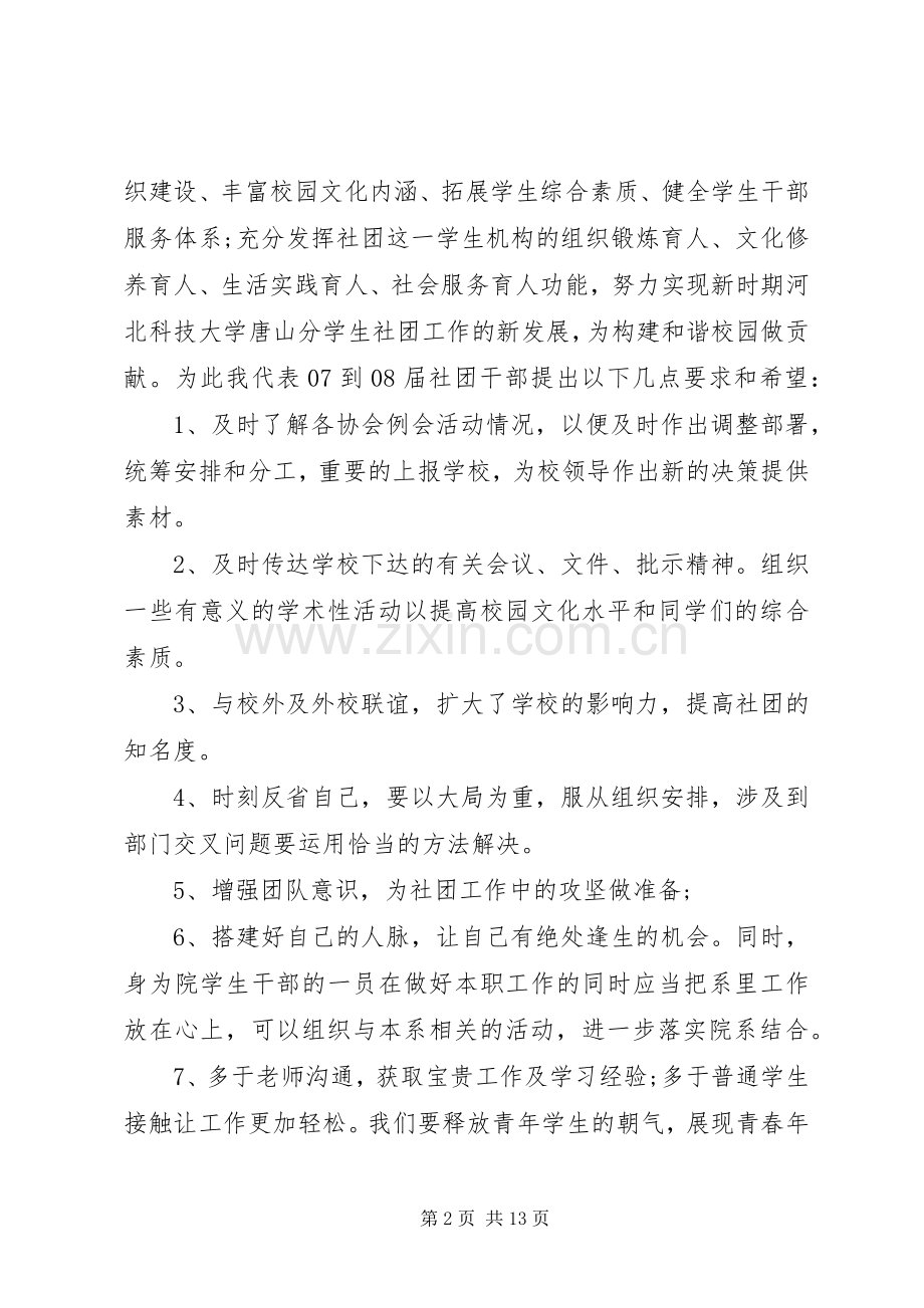 学校领导教职工领导换届大会发言稿范文5篇.docx_第2页