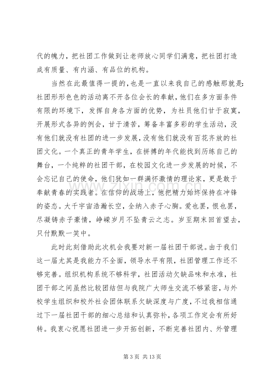 学校领导教职工领导换届大会发言稿范文5篇.docx_第3页