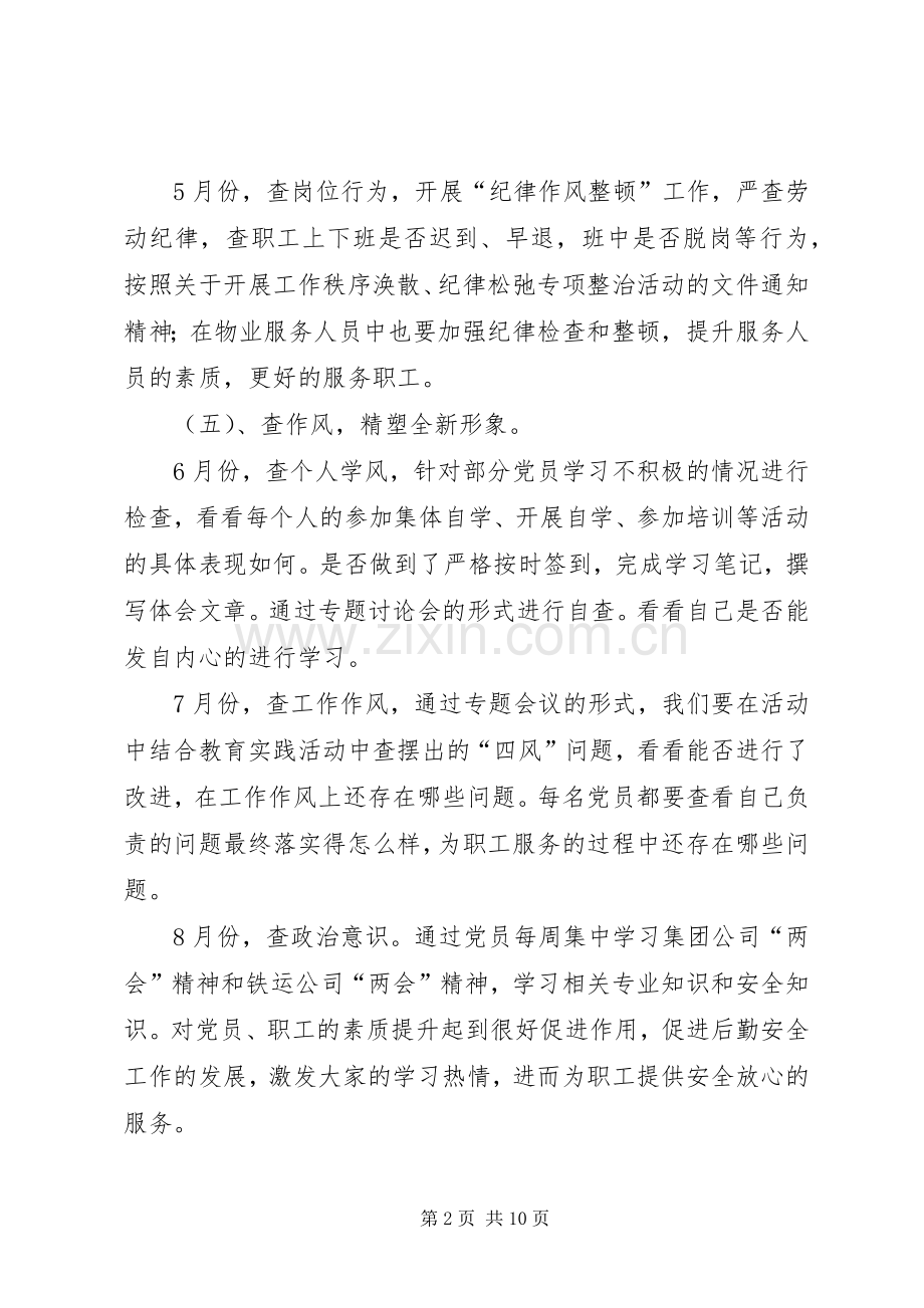 篇一：五查一促主题活动方案.docx_第2页