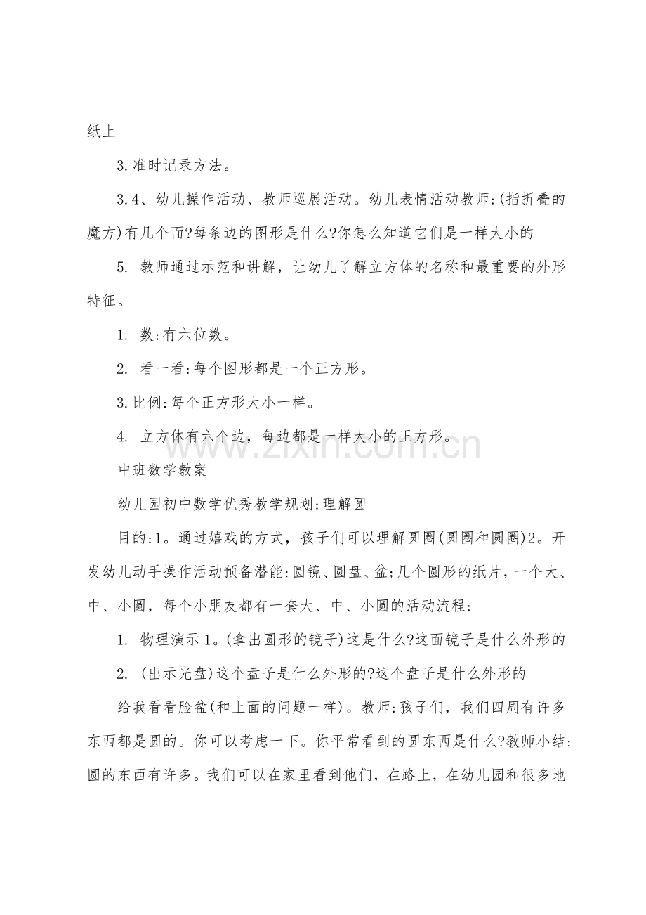 中班数学教案中班数学教案范文.doc_第2页