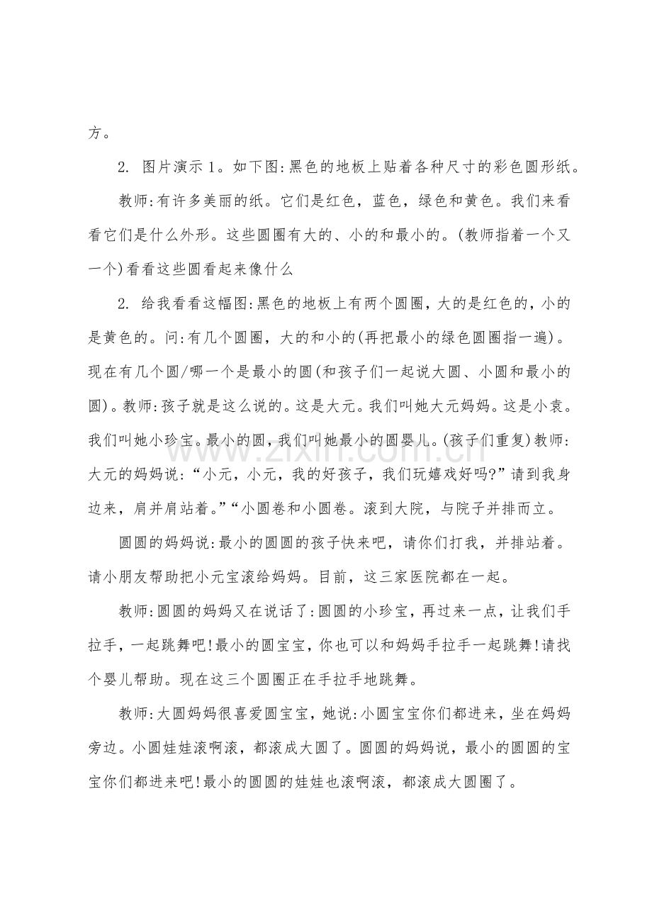 中班数学教案中班数学教案范文.doc_第3页