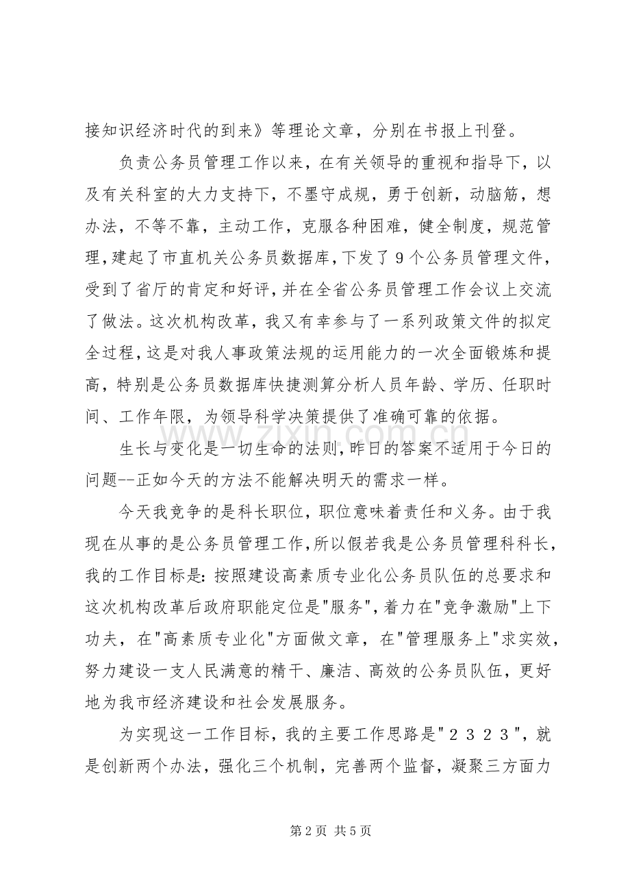 人事部门公务员管理科科长竞职演说稿_1.docx_第2页