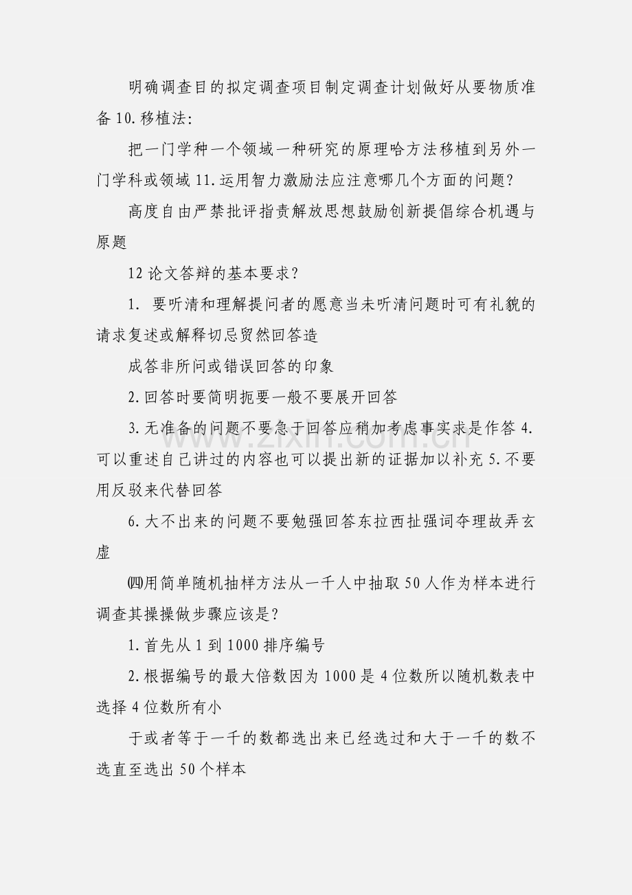 体育科研方法期末复习题.docx_第3页