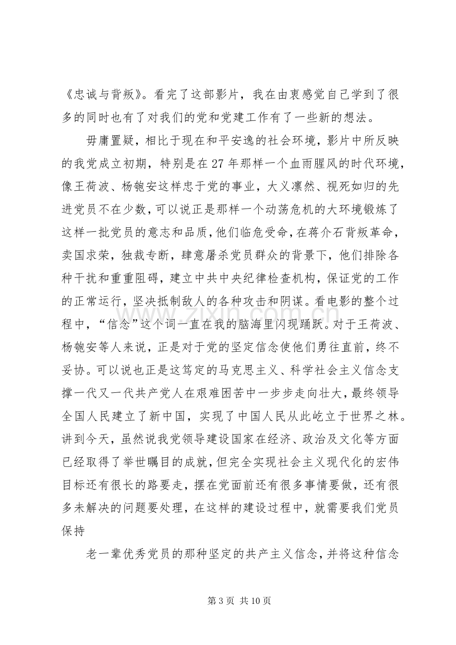 忠诚与背叛观后感_1 .docx_第3页