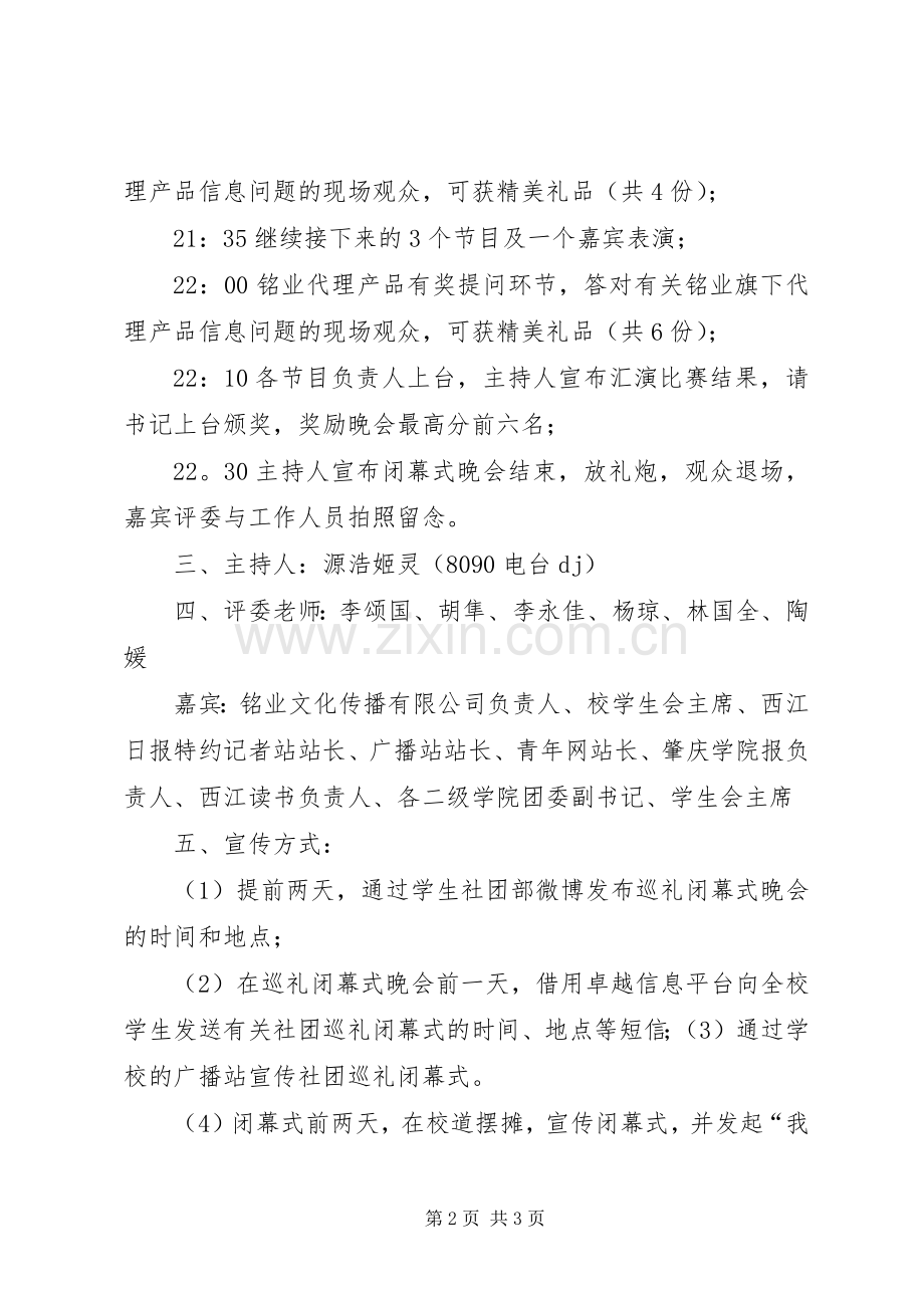 第三届文化巡礼月闭幕式领导致辞演讲(5).docx_第2页