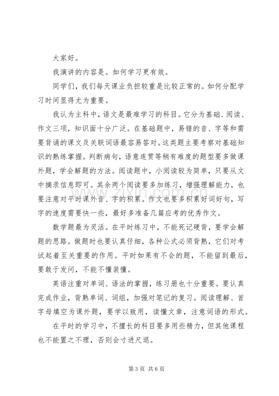 关于学习的演讲稿20XX年.docx_第3页