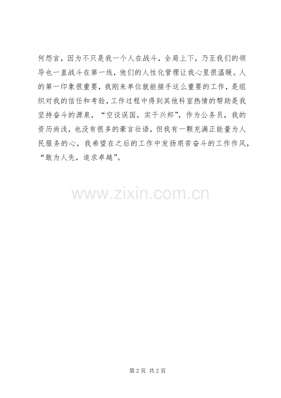 道德讲堂发言2(2).docx_第2页