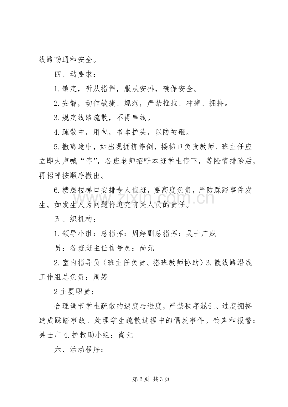 防踩踏应急演练实施方案.docx_第2页