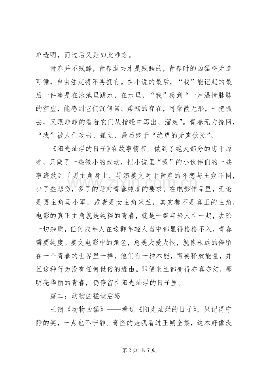 动物凶猛读后感(2).docx_第2页