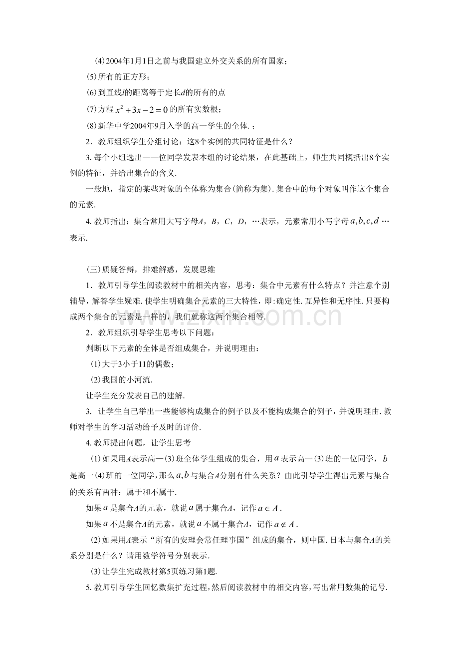 《1.1.1集合的含义与表示》教学案1.doc_第2页