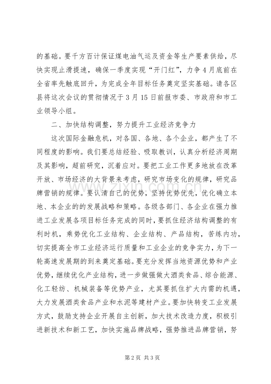 市委副书记在全市工业大会上的讲话.docx_第2页