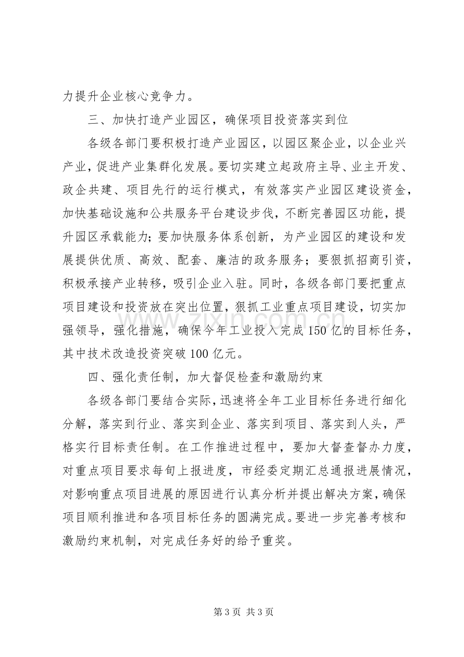 市委副书记在全市工业大会上的讲话.docx_第3页