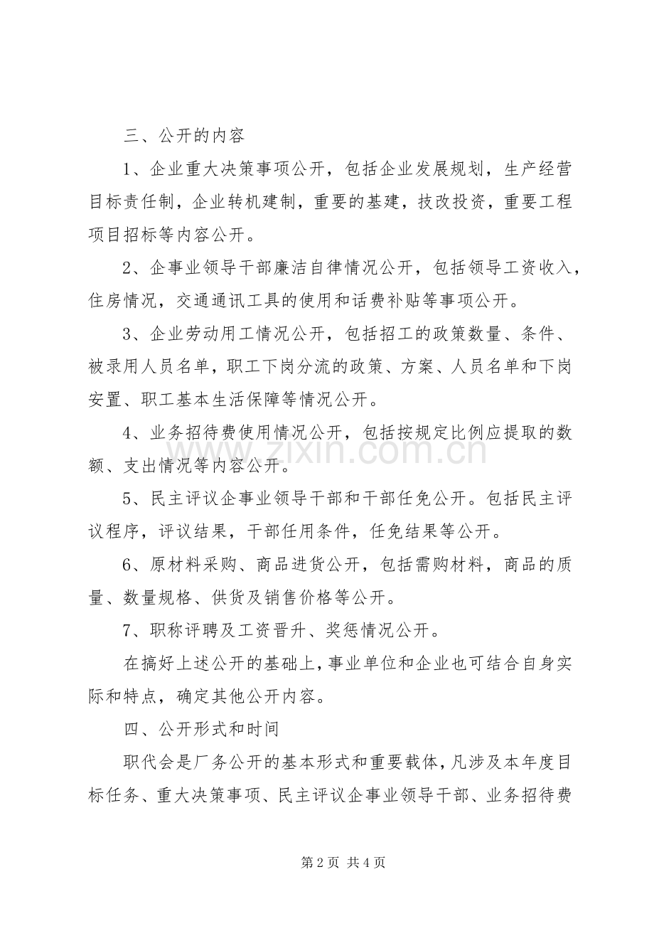 县厂务公开方案.docx_第2页