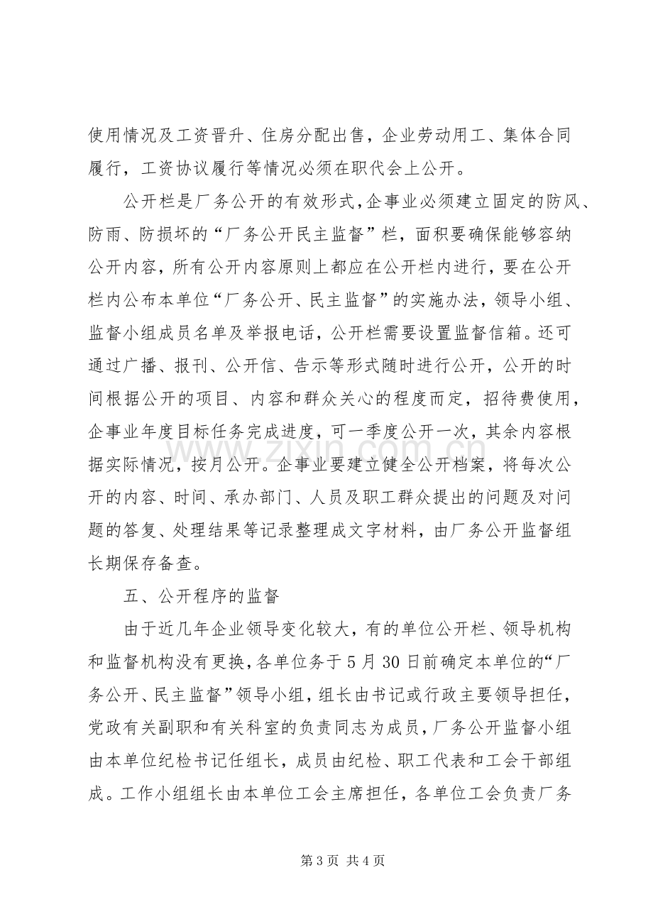 县厂务公开方案.docx_第3页