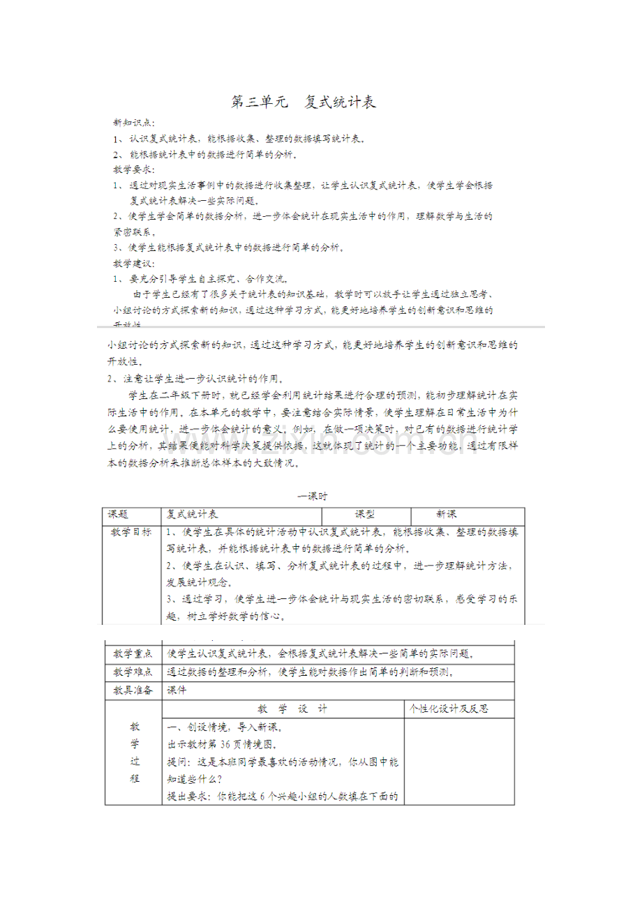 三下数学第三四单元教案.doc_第1页