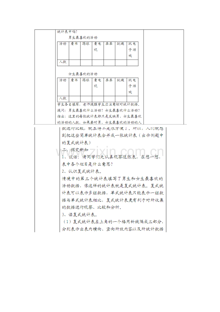 三下数学第三四单元教案.doc_第2页