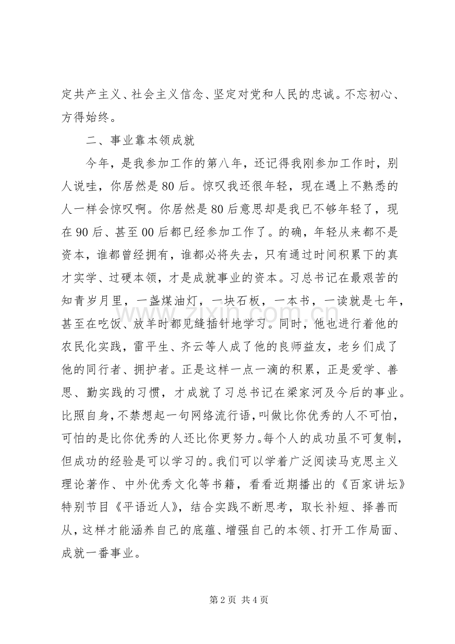 学习“梁家河精神”交流发言稿-砥砺前行的青春更光彩.docx_第2页