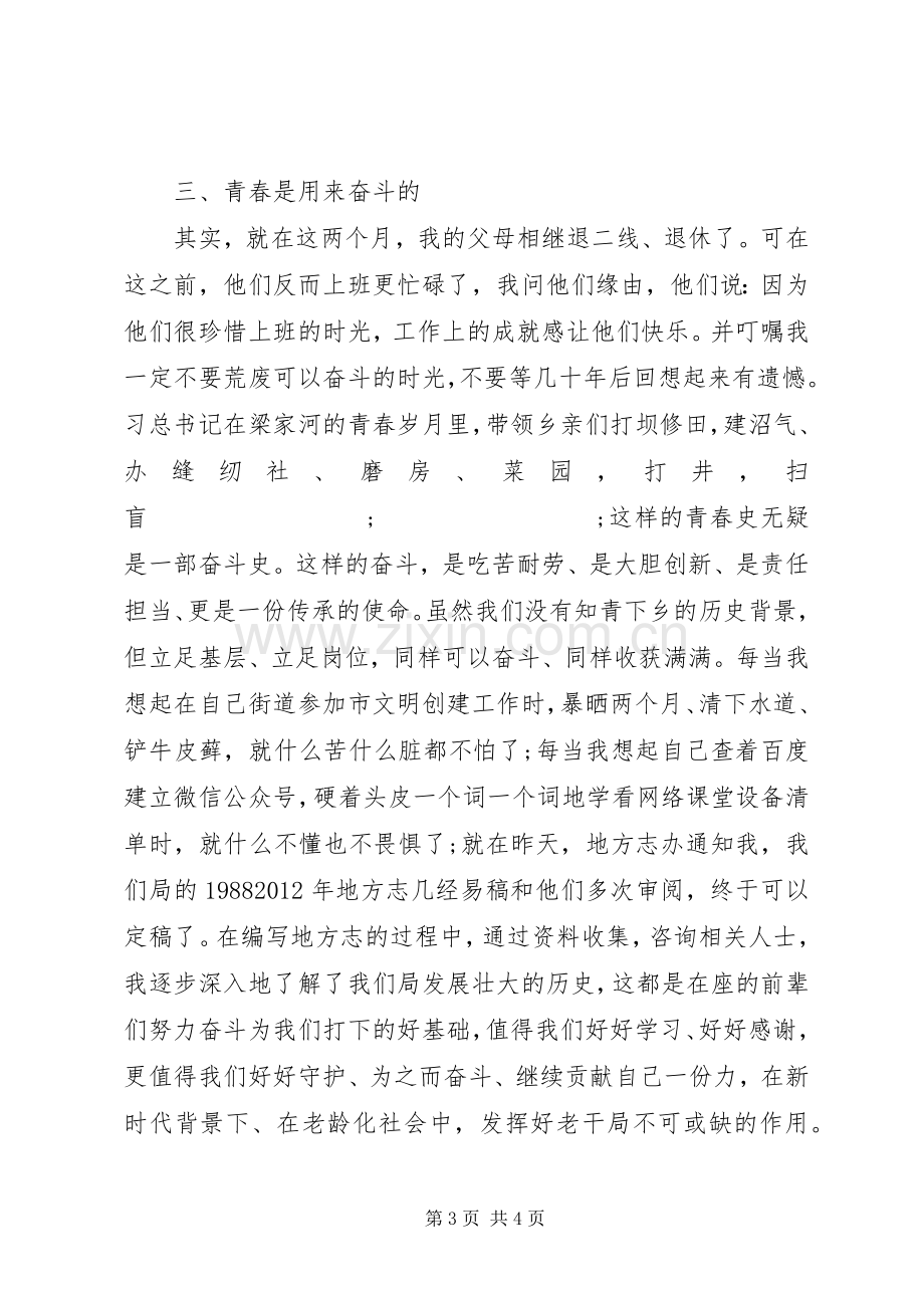 学习“梁家河精神”交流发言稿-砥砺前行的青春更光彩.docx_第3页