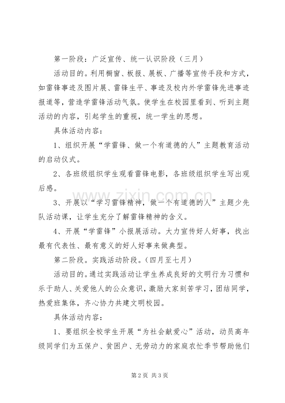 “学习雷锋做一个有道德的人”主题活动实施方案.docx_第2页