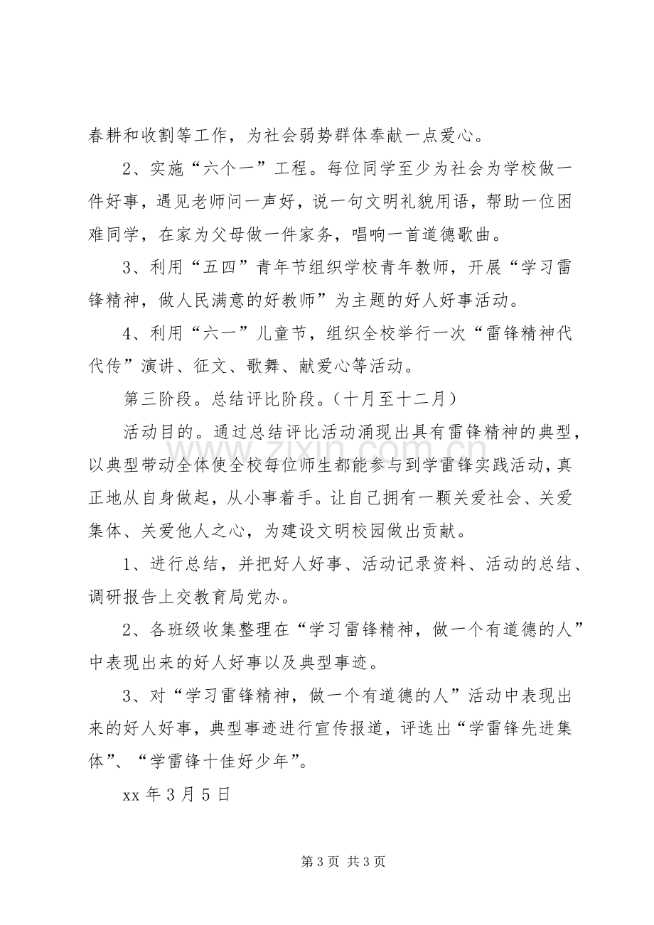 “学习雷锋做一个有道德的人”主题活动实施方案.docx_第3页