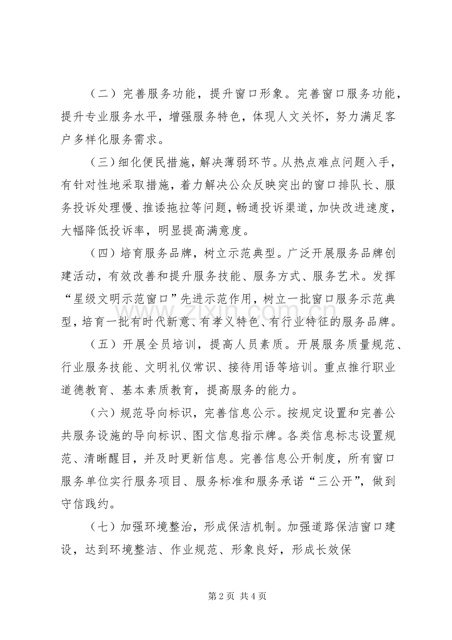 讲文明树新风实施方案 .docx_第2页