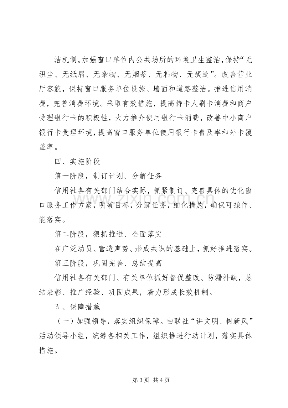 讲文明树新风实施方案 .docx_第3页