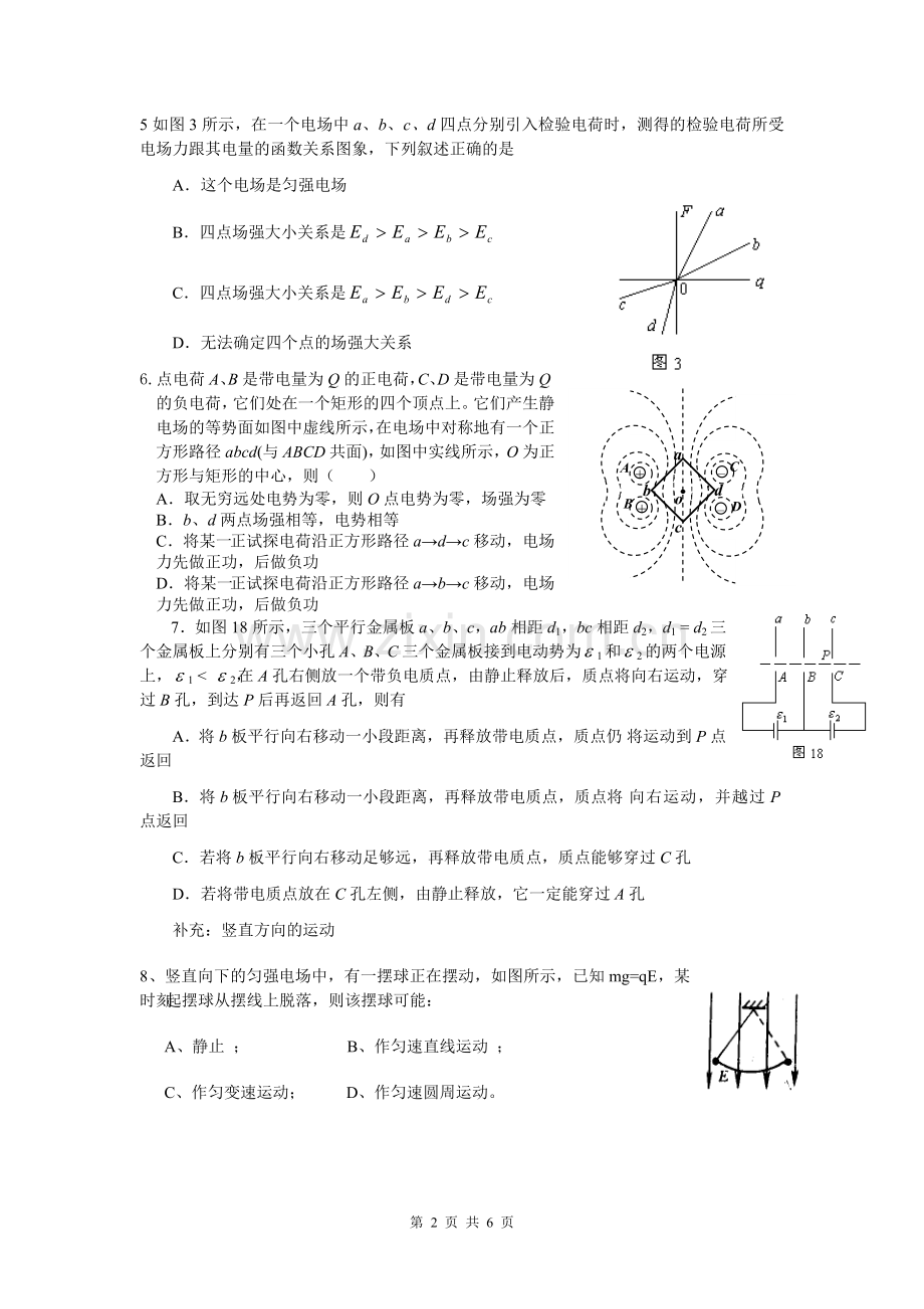 电场综合题.doc_第2页